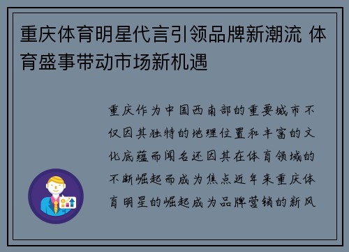 重庆体育明星代言引领品牌新潮流 体育盛事带动市场新机遇