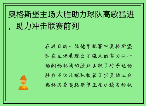 奥格斯堡主场大胜助力球队高歌猛进，助力冲击联赛前列
