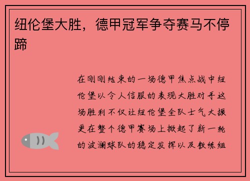 纽伦堡大胜，德甲冠军争夺赛马不停蹄